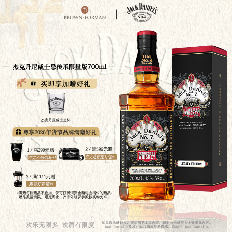 杰克丹尼传承限量版700ml美国田纳西州威士忌Jack进口洋酒调和型