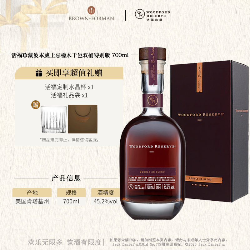 活福珍藏橡木干邑双桶特别版美国肯塔基州波本威士忌700ml