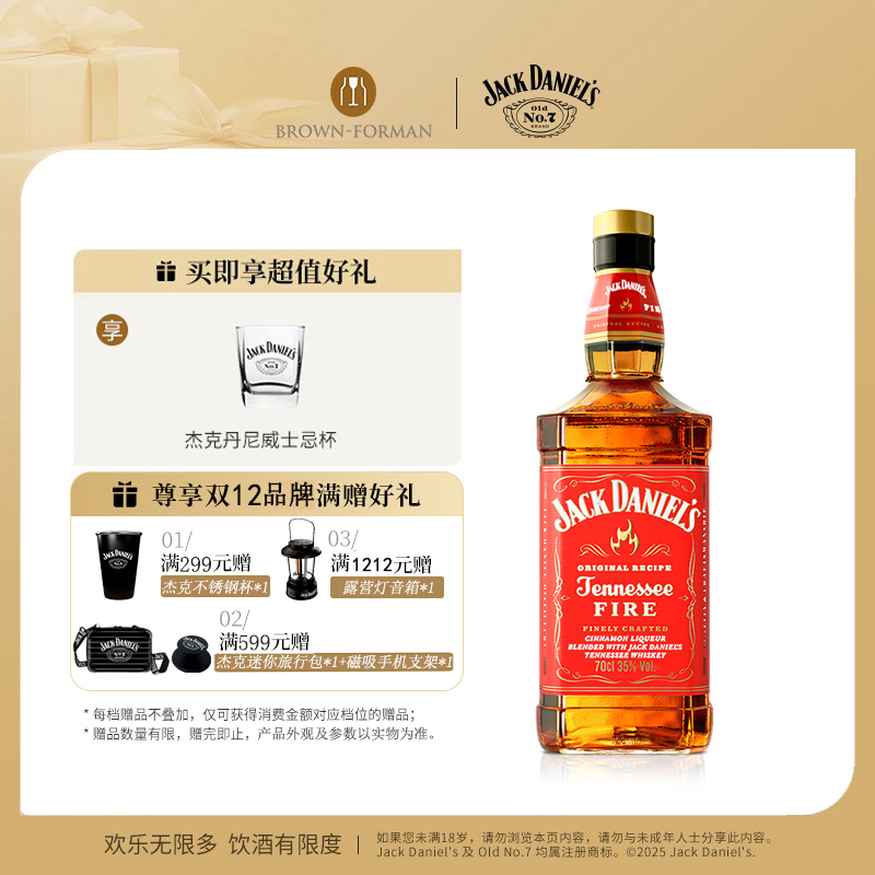 【官方旗舰店】杰克丹尼火焰700ml力娇酒威士忌利口进口洋酒调和