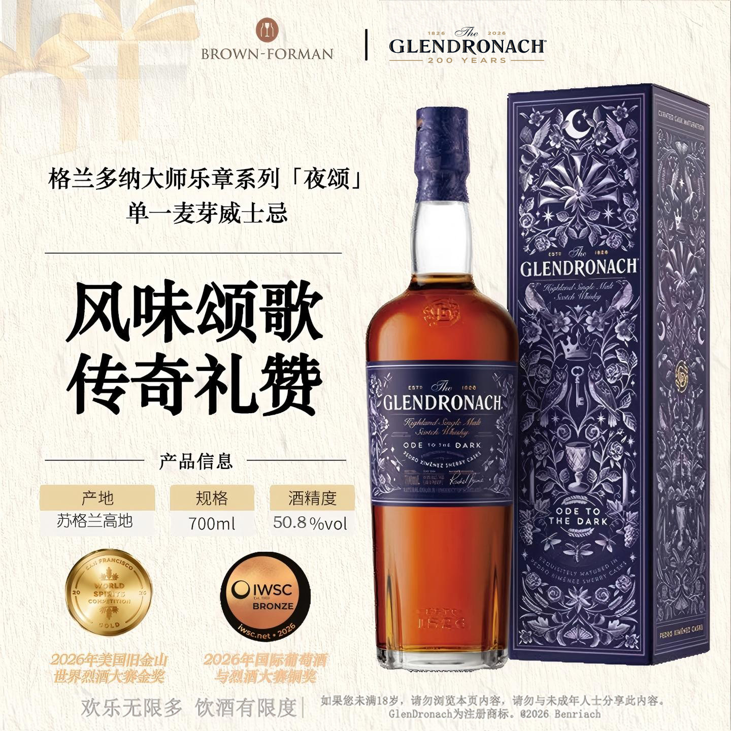 【官方旗舰店】格兰多纳大师乐章系列「夜颂」单一麦芽威士忌进口