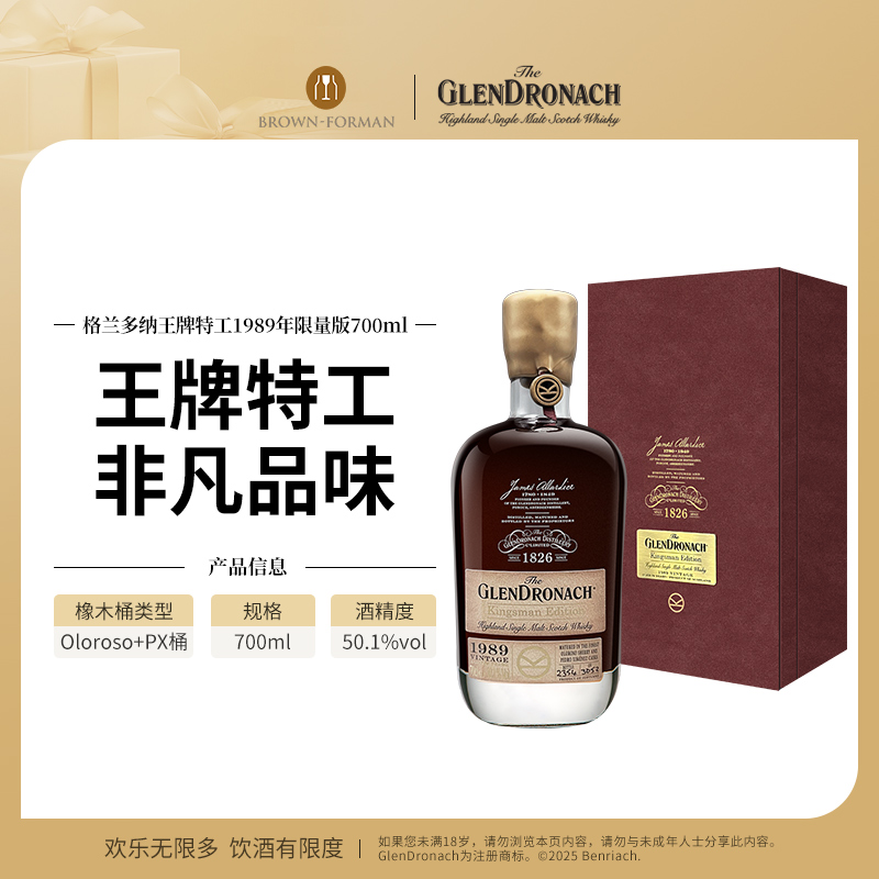 格兰多纳王牌特工29年单桶威士忌