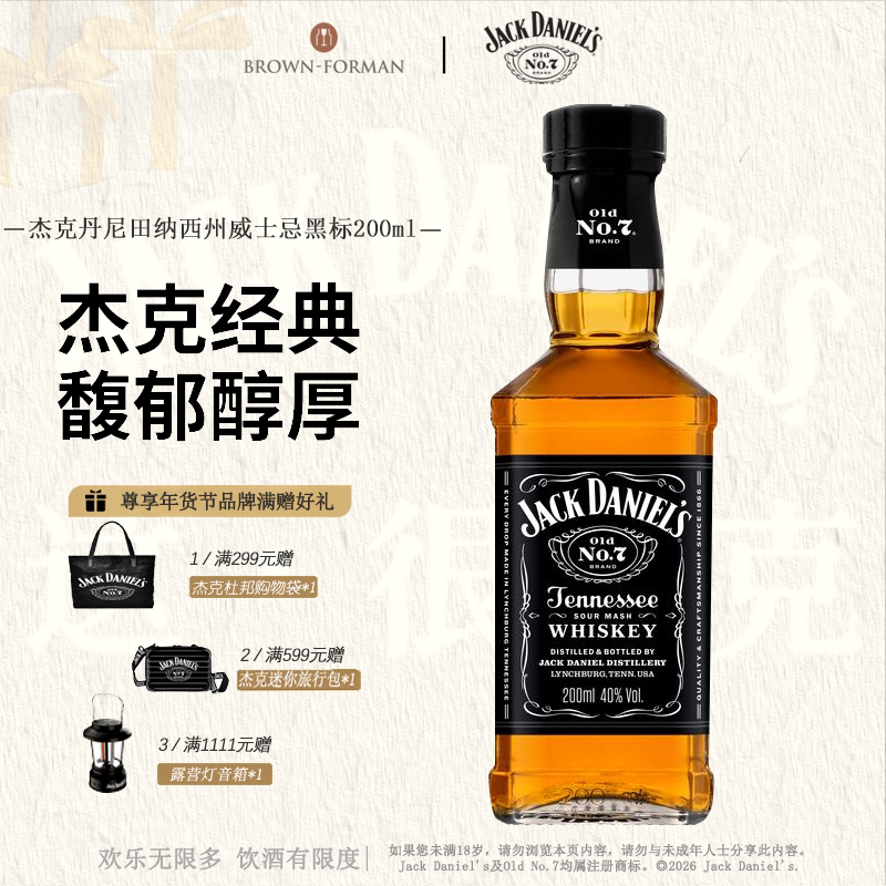【官方旗舰店】杰克丹尼黑标200ml威士忌进口洋酒小瓶调酒基酒