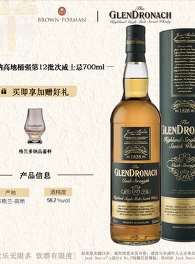 格兰多纳桶强第12批次苏格兰高地单一麦芽威士忌700ml