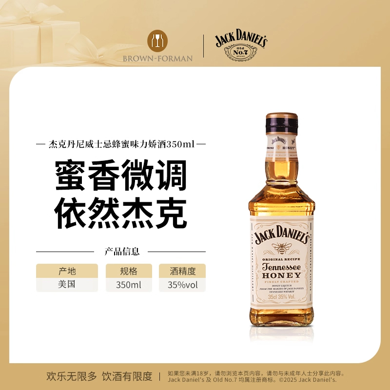 杰克丹尼威士忌蜂蜜力娇酒350ml