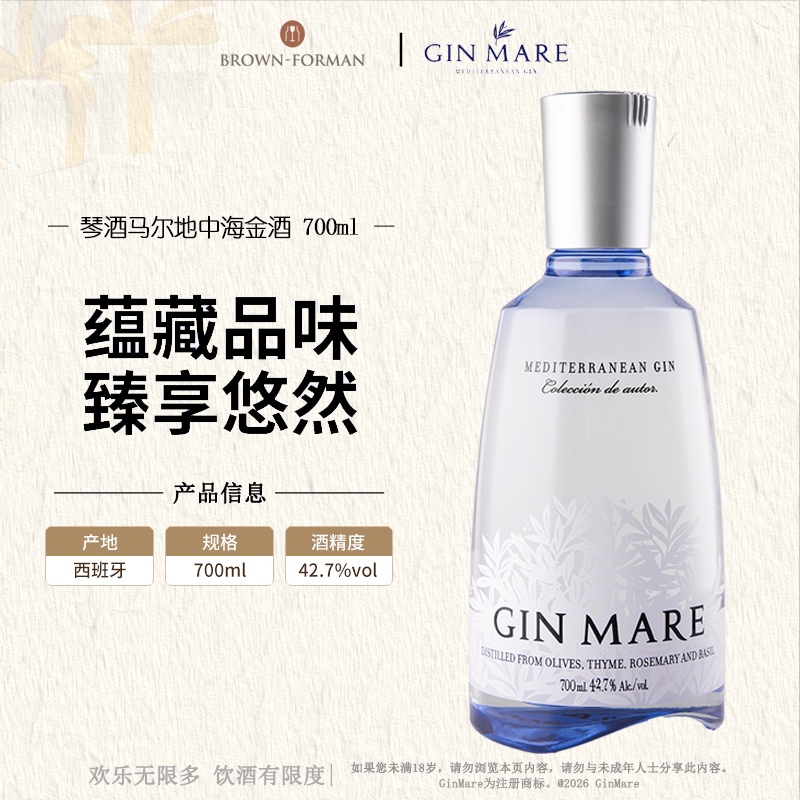 【官方旗舰】GIN MARE琴酒马尔地中海金酒700ml