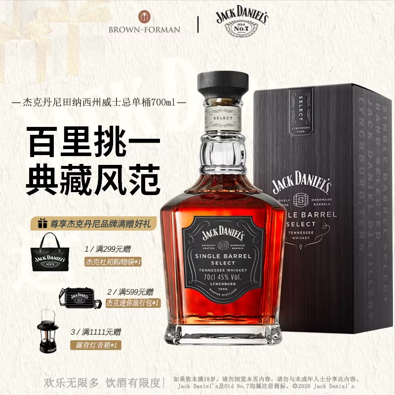【官方旗舰】杰克丹尼单桶精选700ml威士忌JackDaniel's进口洋酒