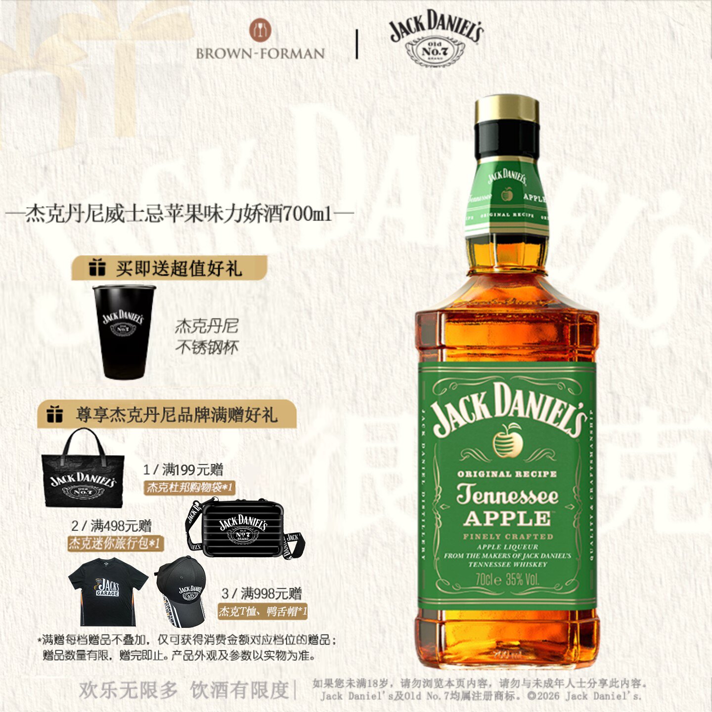 【官方旗舰店】杰克丹尼苹果味700ml力娇酒威士忌进口洋酒调和型