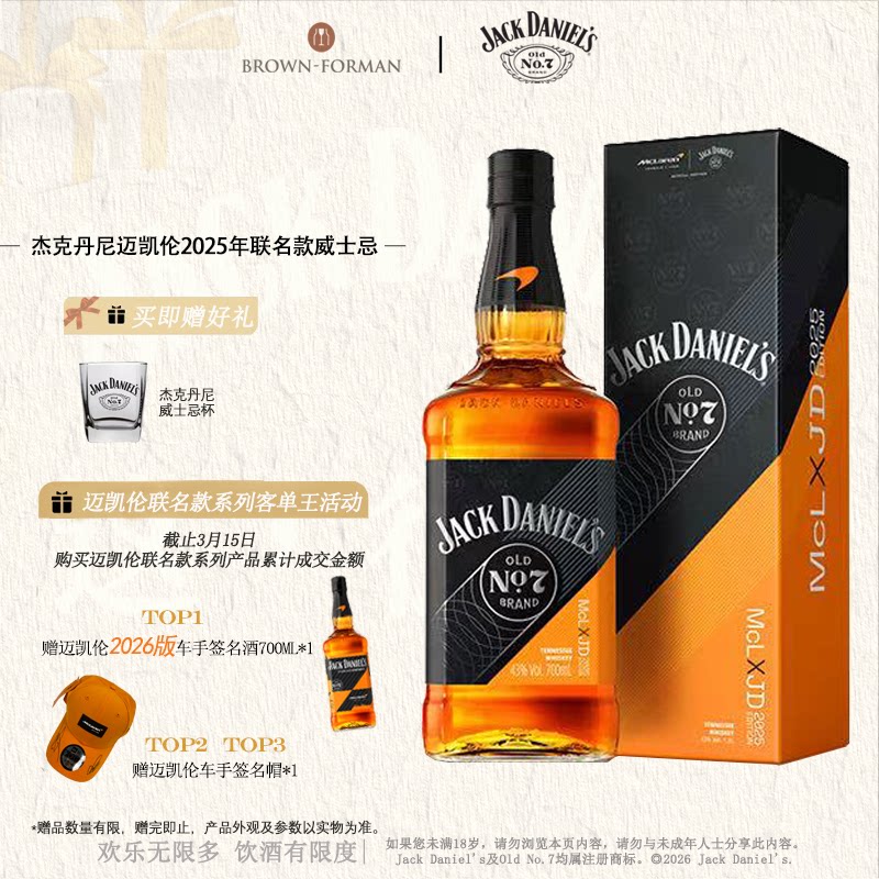 【官方旗舰店】杰克丹尼迈凯伦2025联名款威士忌进口洋酒调酒基酒