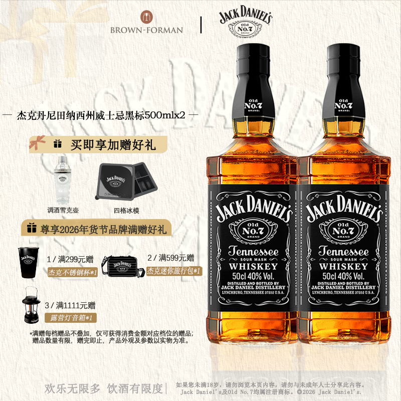 【官方旗舰店】杰克丹尼黑标500ml威士忌进口洋酒调酒基酒微醺