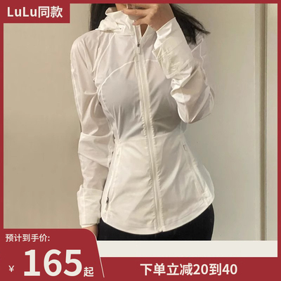 LuLu同款防晒瑜伽服运动外套