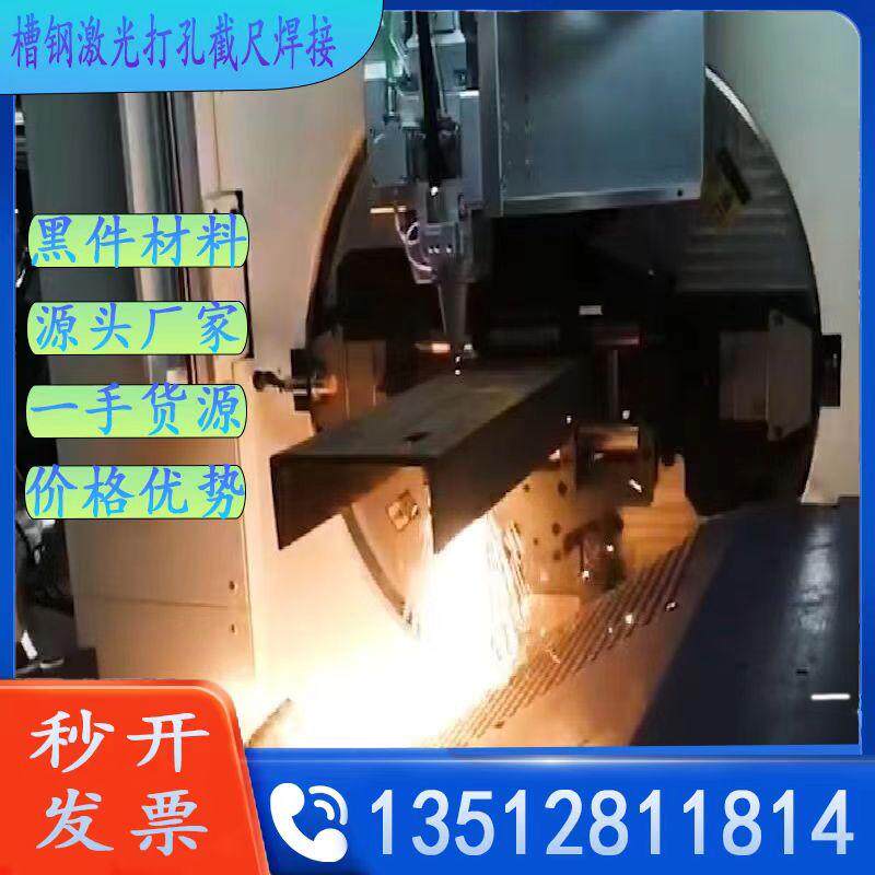 槽钢加工激光打孔截尺异型制作钢结构角钢加工焊接打孔支持定制