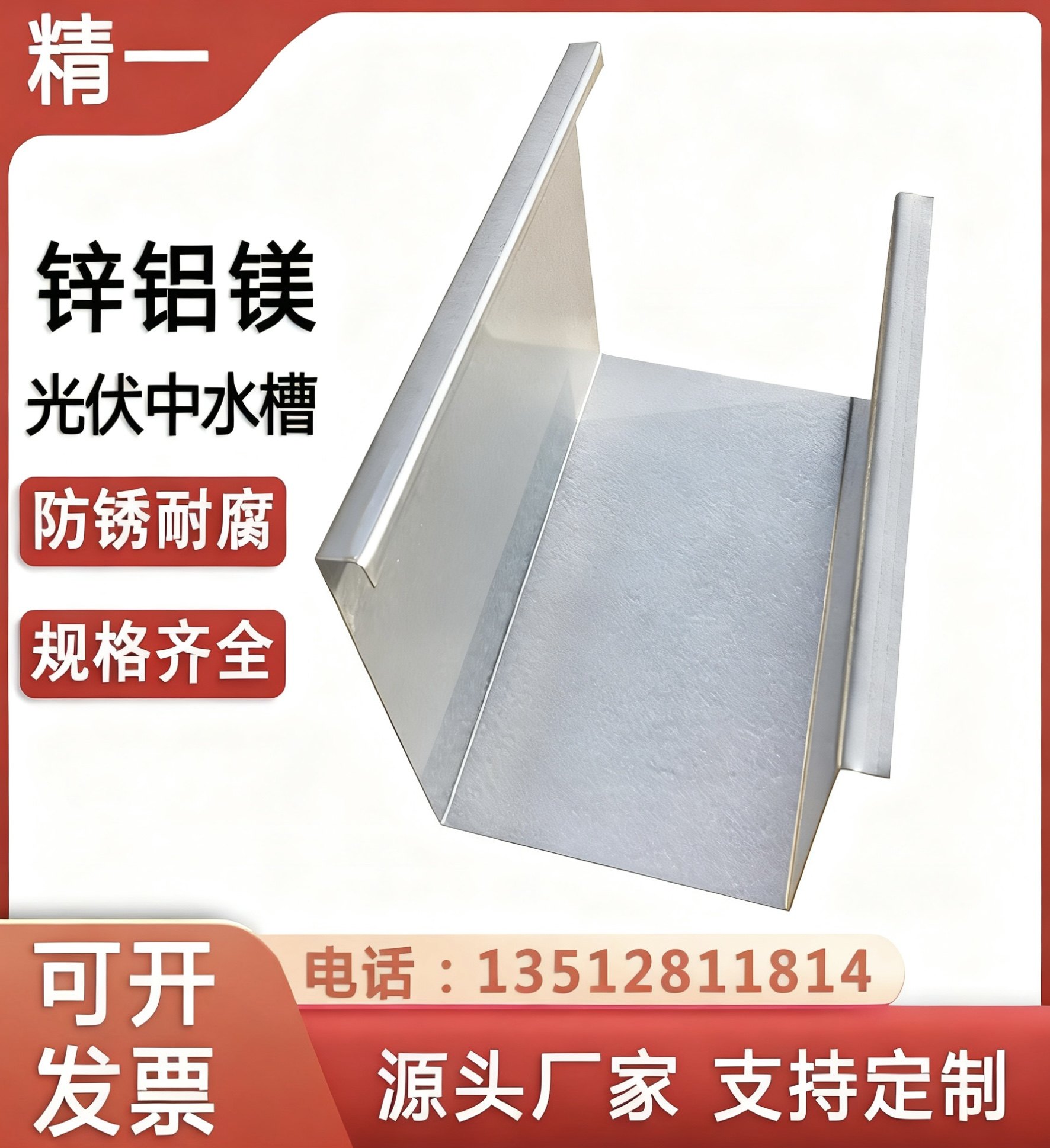 光伏水槽锌铝镁大水槽 BIPV工商业光伏 阳光房各种厚度 定制 水槽