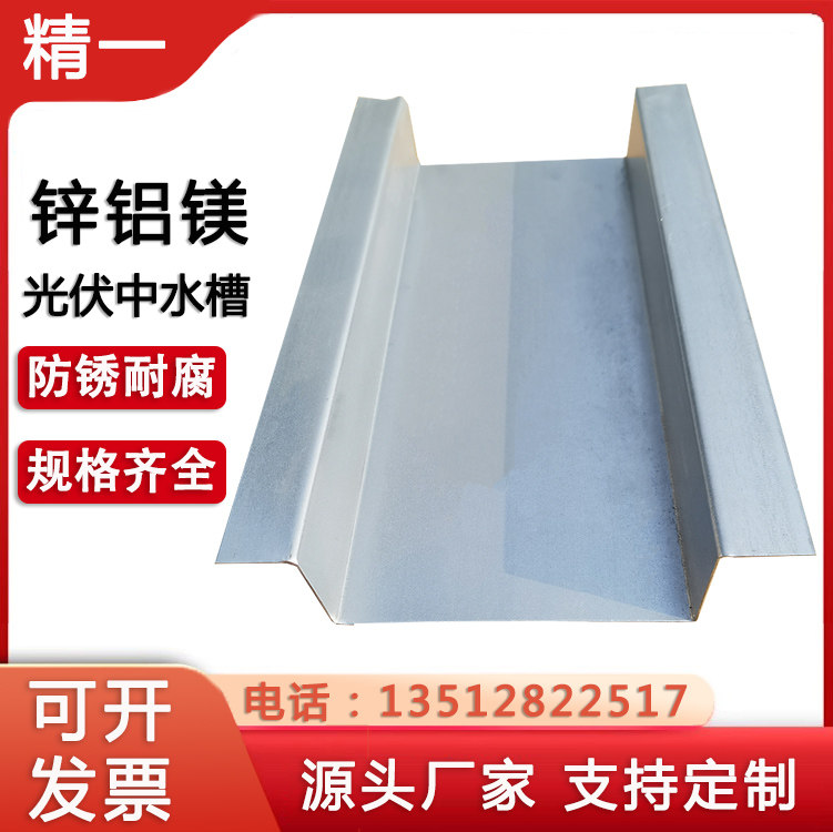 光伏水槽 锌铝镁 BIPV 阳光房 工商业光伏中水槽 阳光房水槽