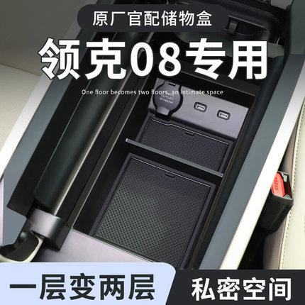 领克08专用车载扶手箱储物盒汽车中控收纳配件用品车内装饰改装件