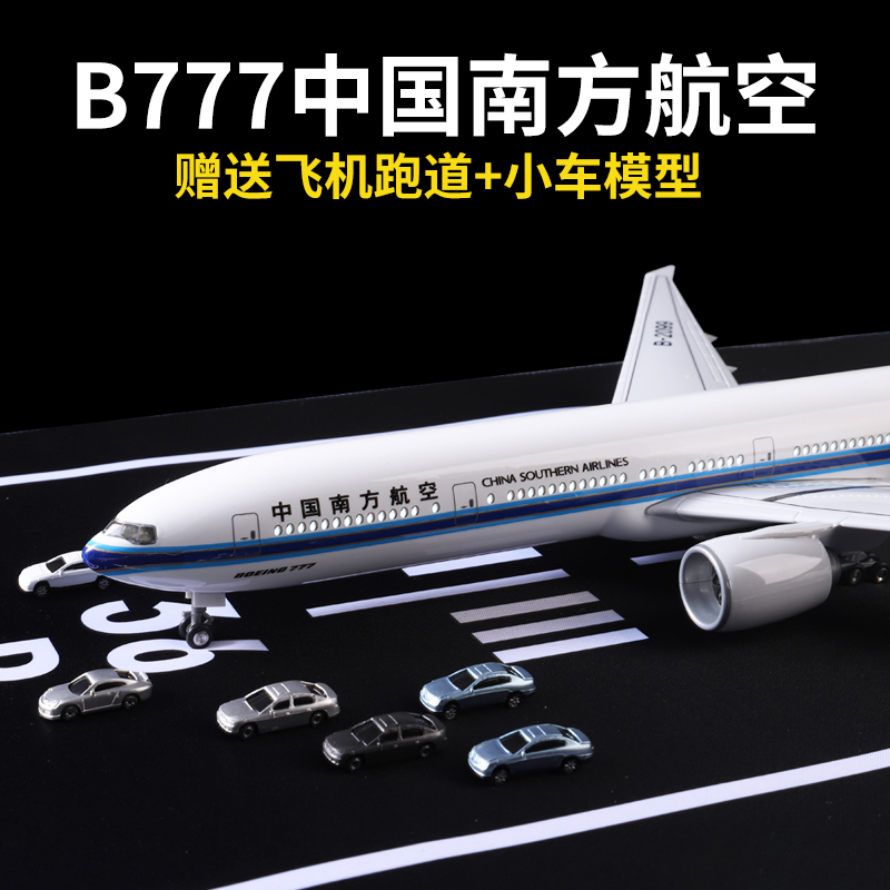 波音777飞机模型南方航空大型仿真客机模型航模收藏摆件合金玩具