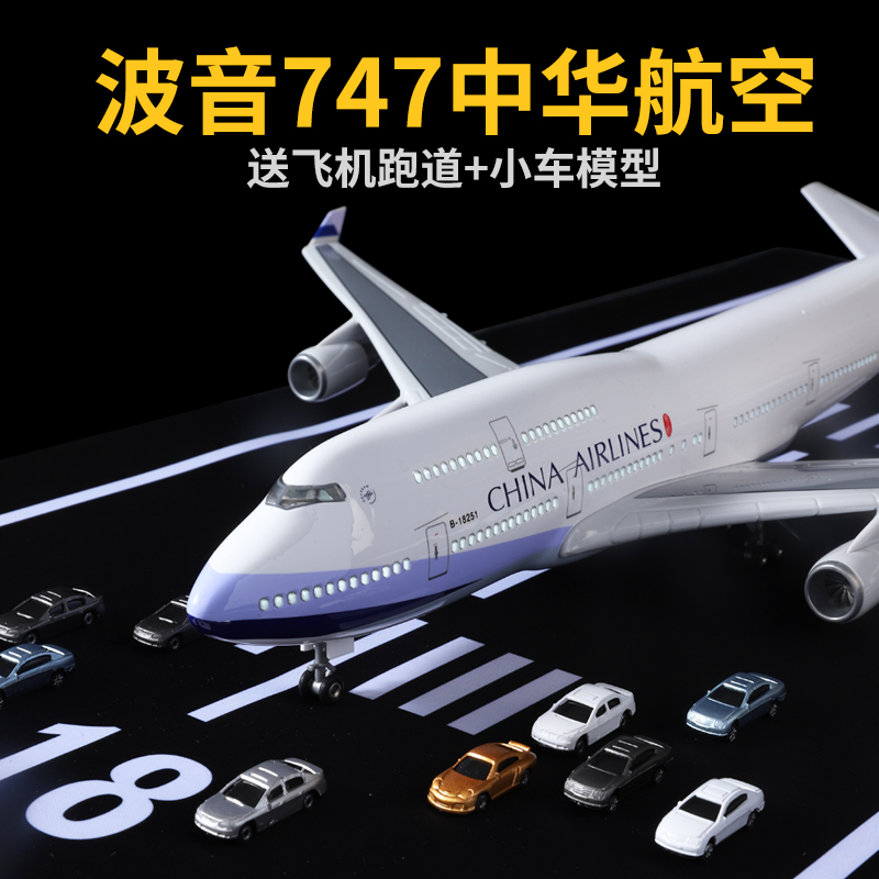 中华航空波音B747飞机模型国航荷兰原大型仿真客机合金儿童玩具