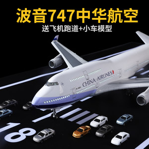 中华航空波音B747飞机模型国航荷兰原大型仿真客机合金儿童玩具