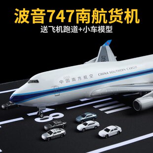 南方航空波音747飞机模型合金仿真货机运输机客机模型玩具大飞机
