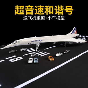 50cm法航超音速协和号飞机模型英航客机合金飞机玩具礼物仿真模型