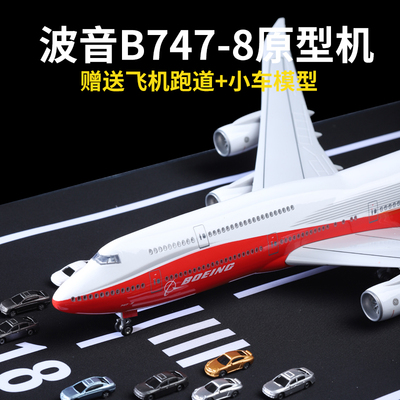 波音B747-8飞机模型仿真纪念原型机国际航空客机模型摆件儿童玩具