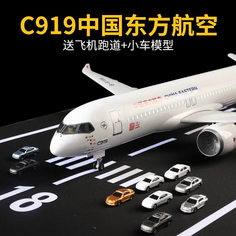 C919东方航空飞机模型合金仿真客机中国商飞南航国际航空飞机玩具 - 实物图