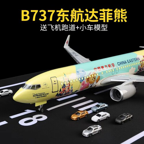 波音737东航达菲熊飞机模型大型仿真客机儿童飞机玩具礼物带轮子