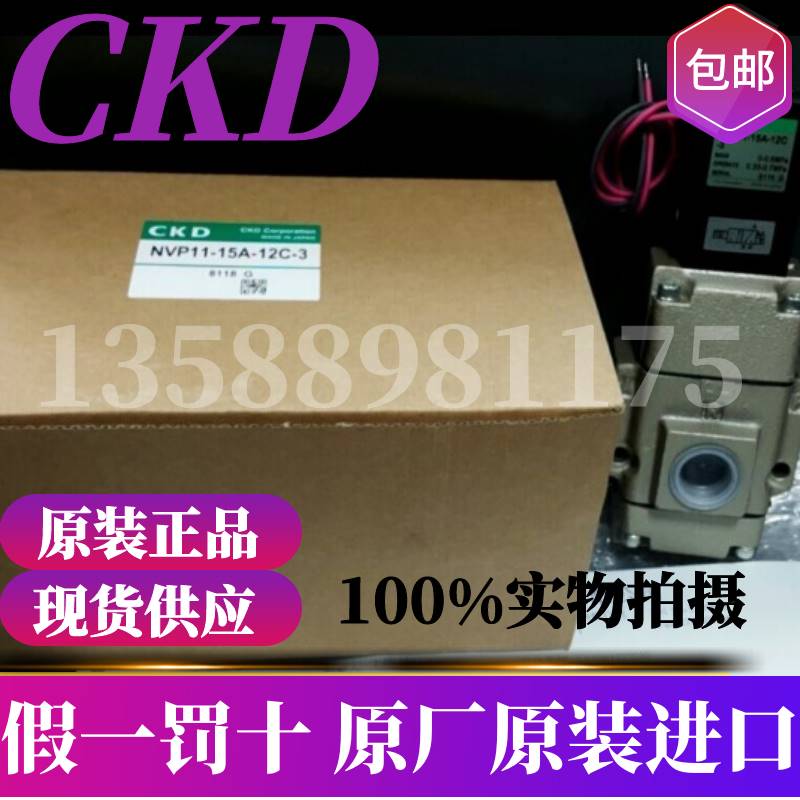 CKD原装全新电磁阀 MVP11-15A-12C-3现货供应假一罚十