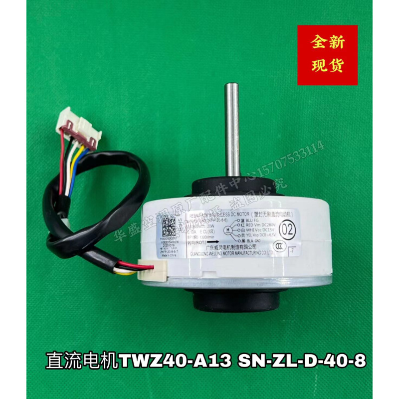 扬子变频空调无刷直流电机内风机 TWZ40-A13 SN-ZL-D-40-8直流40W