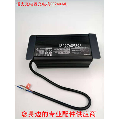 诺力电动叉车牵引车搬运车充电器充电机PF2403AL 24V3A