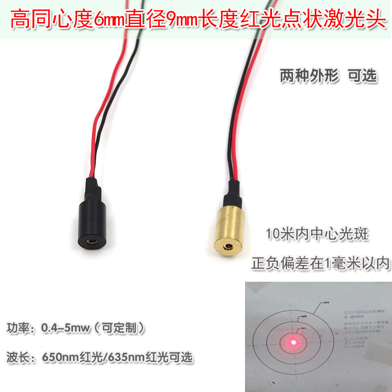 超高同心度红光点状激光模组 6mm直径圆点红色激光器激光镭射灯头