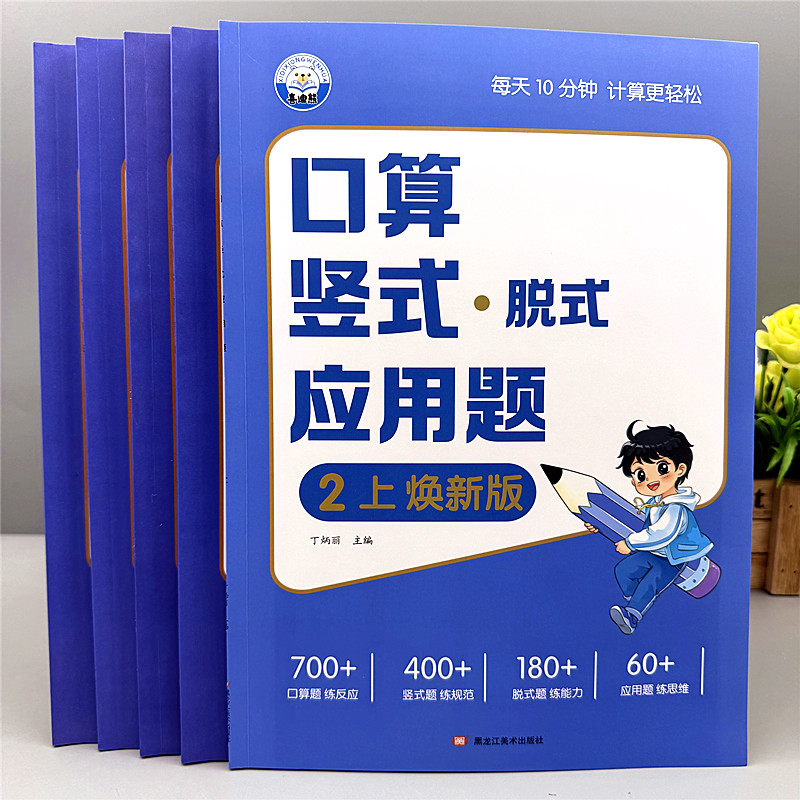 新版小学数学计算题口算题人教版竖式脱式应用题天天练专项训练题