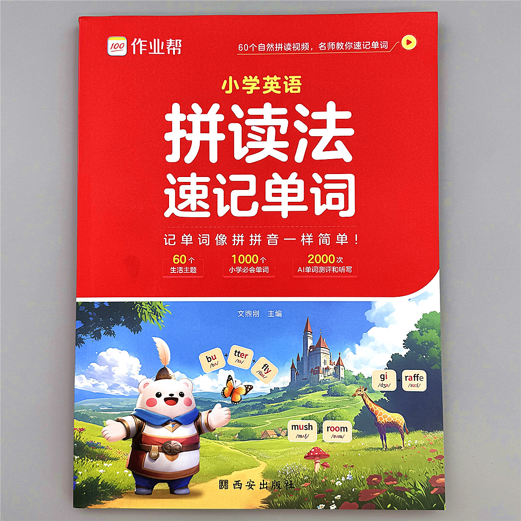 作业帮拼读法记单词小学英语1000词1-6年级英语自然拼读视频讲解
