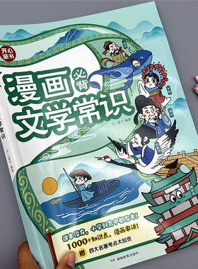 漫画必背文学文化常识大全小学初中到高中古代现代常考古诗词手册