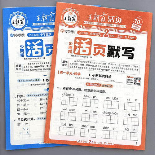 2026王朝霞活页默写计算能手一二三四五六年级英语文数学同步训练