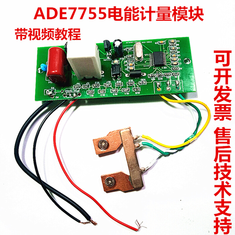 ADE7755电能计量模块电流有功功率用电时常51单片机STM32脉冲输出