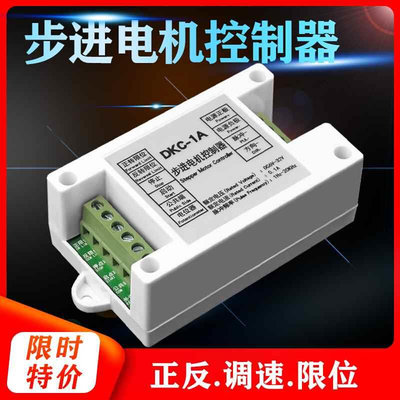 DKC-1A单轴步进电机控制器电位器调速脉正反多种模式伺服冲发生器