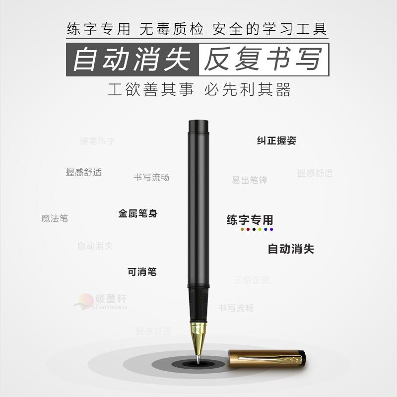 碳墨轩笔芯可消黑色消失消失金属笔魔法墨蓝凹字槽可自动金属笔可