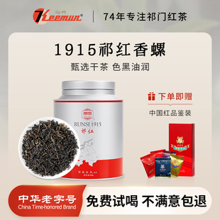 Keemun祁门红茶特级2023新茶官方旗舰店正宗安徽祁红香螺毛峰茶叶