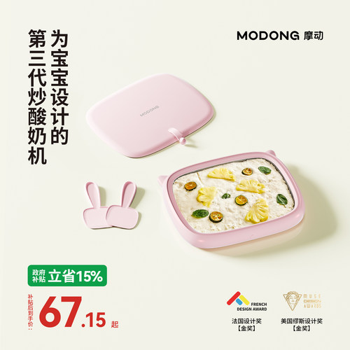 摩动免插电家用炒酸奶机