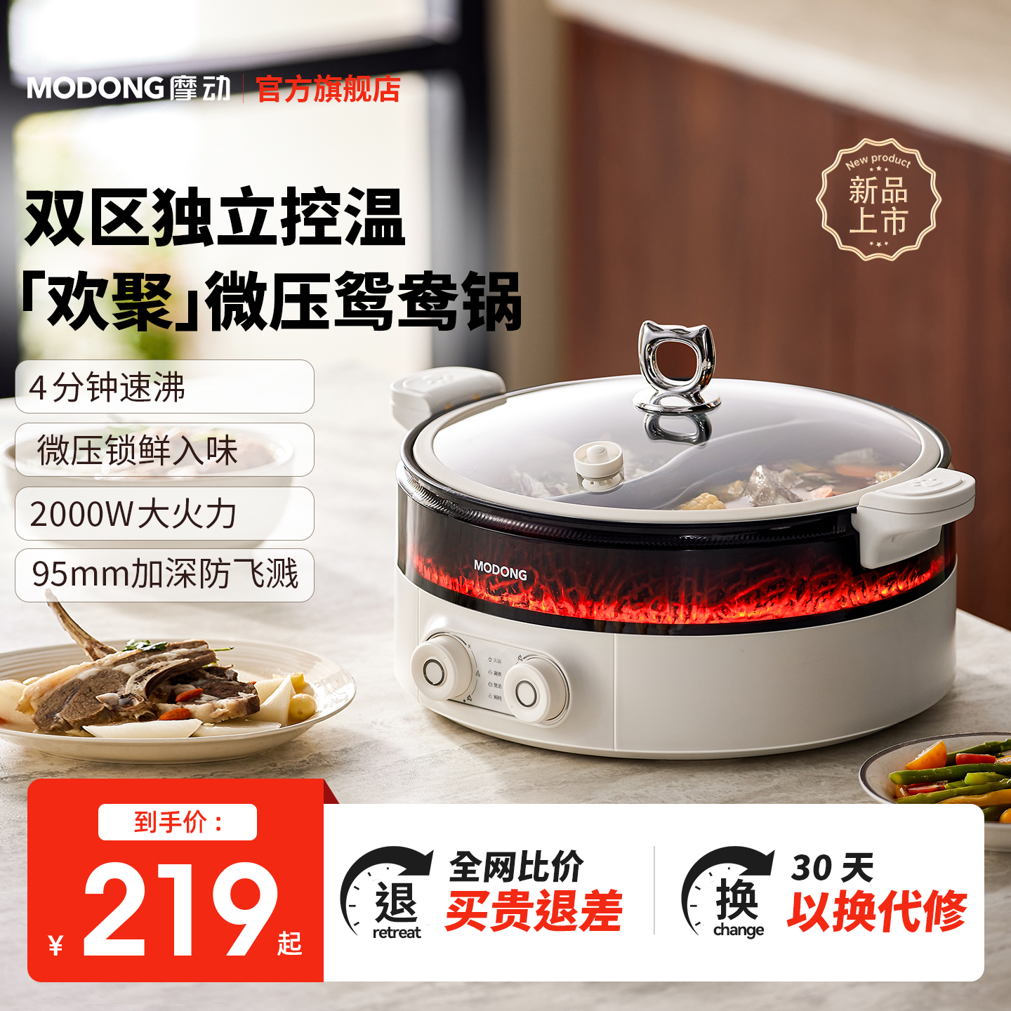 摩动欢聚锅2025新款鸳鸯锅电火锅大功率多功能家用煮控温电煮锅B