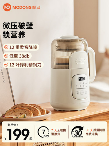 摩动豆浆机家用小型迷你破壁机免过滤煮多功能全自动榨汁辅食料理
