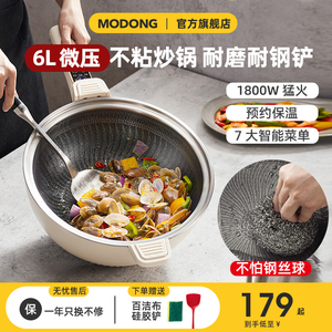 摩动电炒锅家用炒菜一体式多功能不锈钢蒸微压火锅2023新款电煮锅
