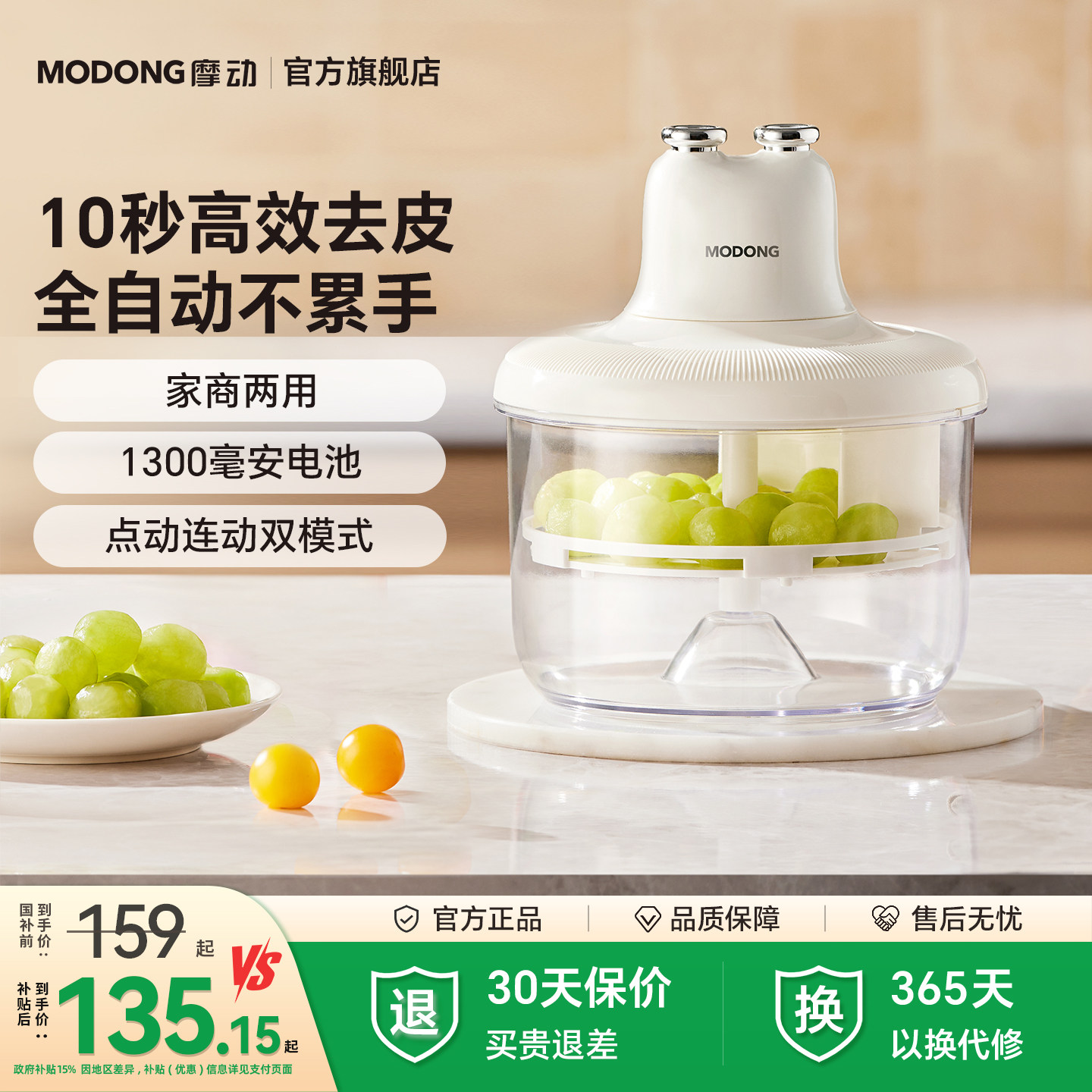 摩动自动葡萄去皮机水果剥皮机家用圣女果金桔马蹄青提削皮机