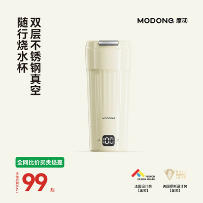 摩动modong烧水杯便携烧水壶旅行出差保温热水杯电热水壶2026新款