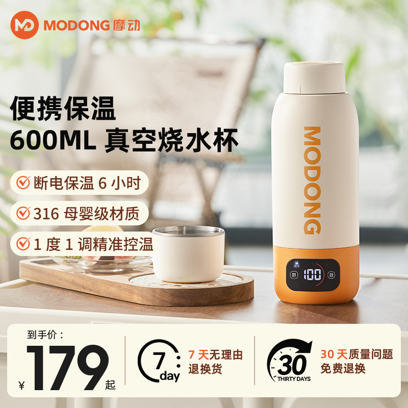 摩动便携式电热水杯保温烧水杯旅行加热烧水壶真空小型电热烧水杯