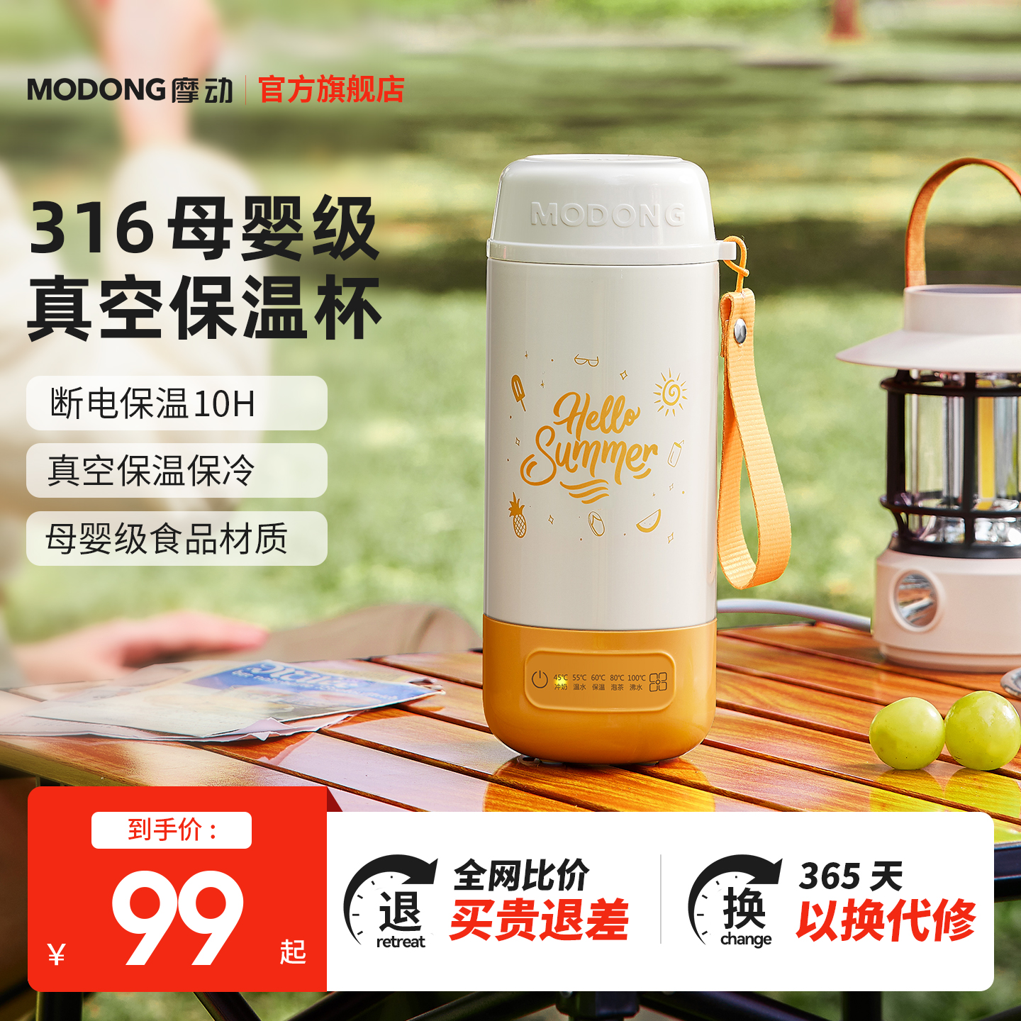 摩动电热杯便携车载烧水杯旅行加热保温杯智能户外恒温水杯正品