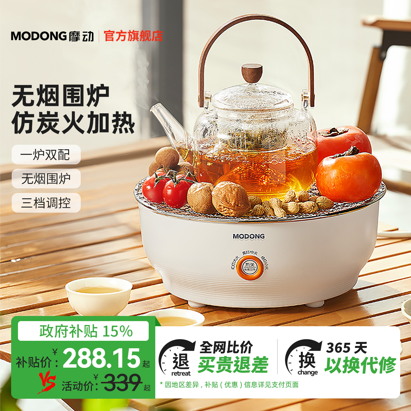 摩动围炉煮茶电炉电陶炉烤火炉套装室内家用全套冬日围聚炉子烤炉