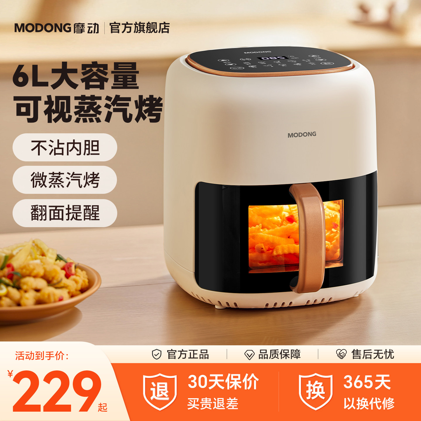 摩动空气炸锅家用可视新款6L大容量多功能一体智能蒸汽炸锅烤箱