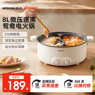 摩动鸳鸯电火锅8L家用电煮锅多功能一体大容量宿舍学生电炒锅电锅