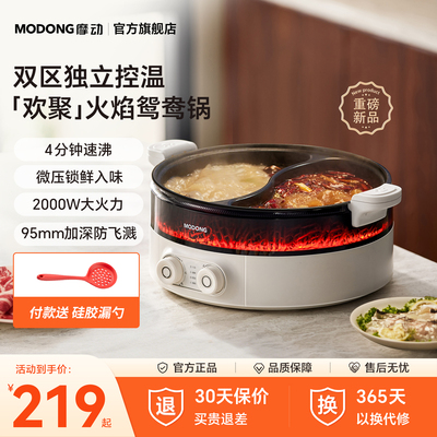 【行业首创】摩动欢聚锅2025新款鸳鸯锅电火锅多功能家用电煮锅B